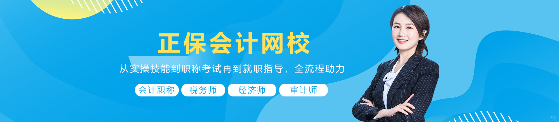 贵阳正保会计网校