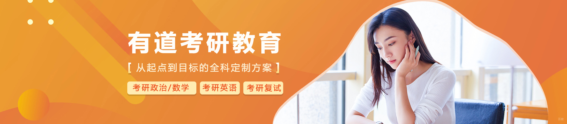 石家庄有道考研