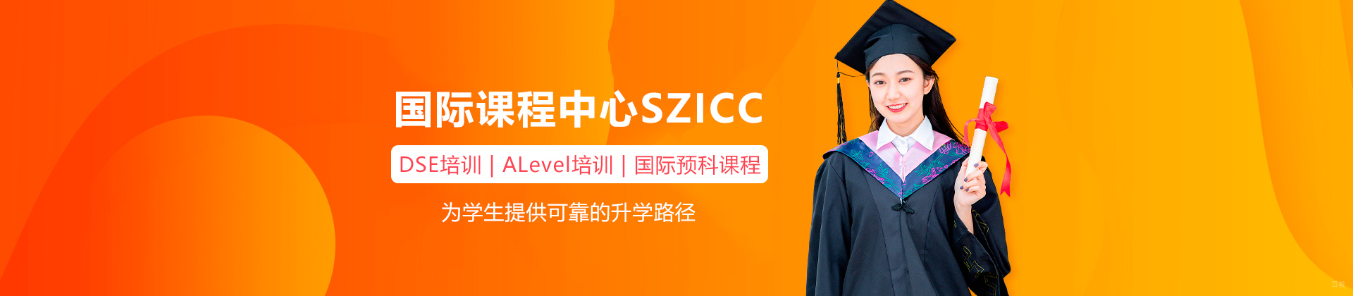 深圳国际课程中心SZICC