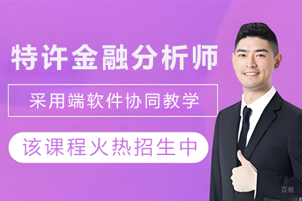 贵阳特许金融分析师培训课程