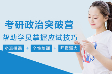 石家庄考研政治分析题突破营