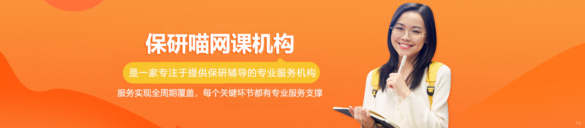 保研喵网课