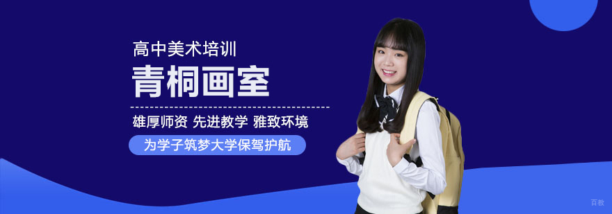 武汉青桐画室