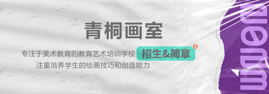 武汉青桐画室