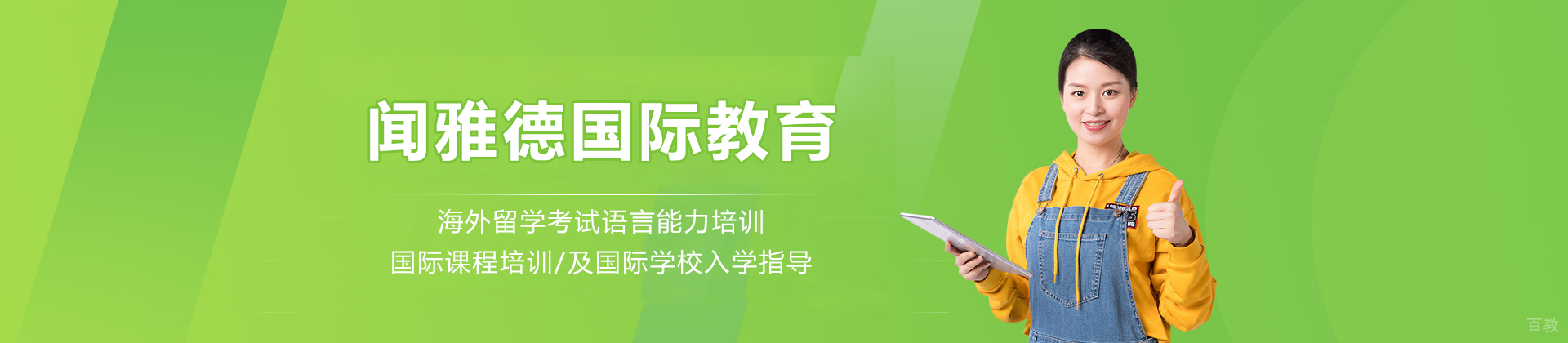 成都闻雅德国际教育