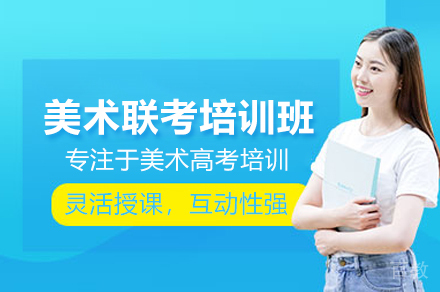 武汉美术联考培训班