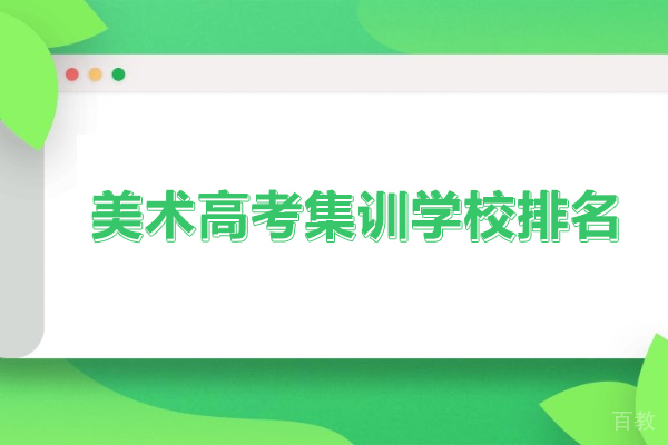 武汉美术高考集训学校排名-武汉美术高考集训画室