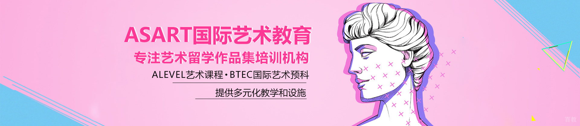 上海ASART国际艺术教育