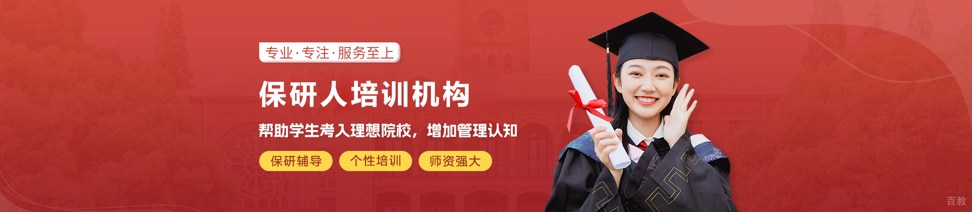 大连保研人