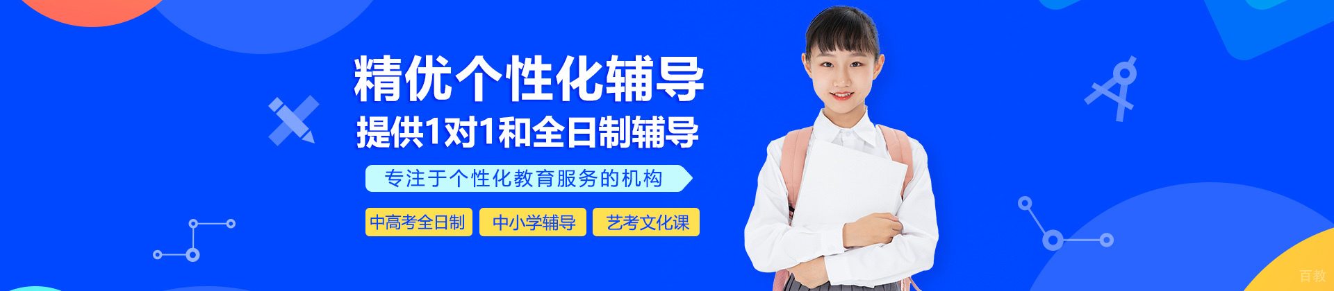 深圳精优个性化辅导