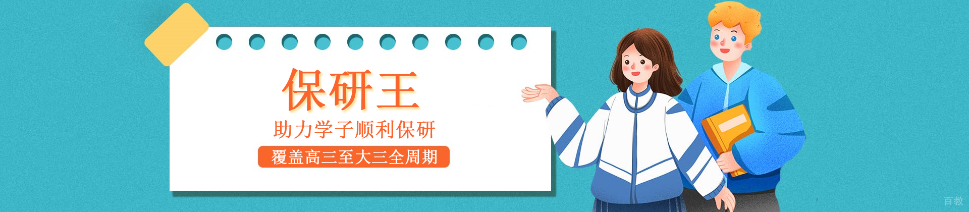 武汉保研王