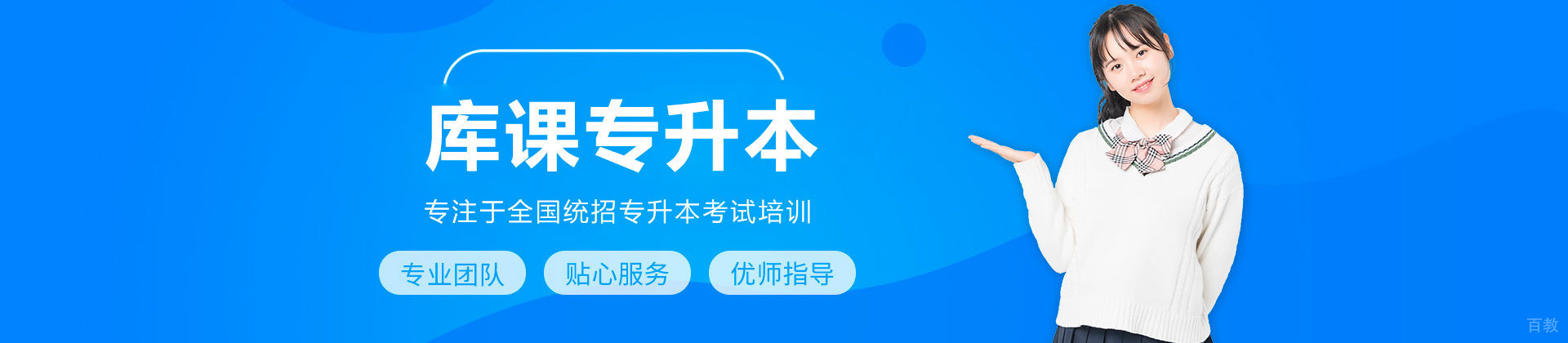 广州库课专升本