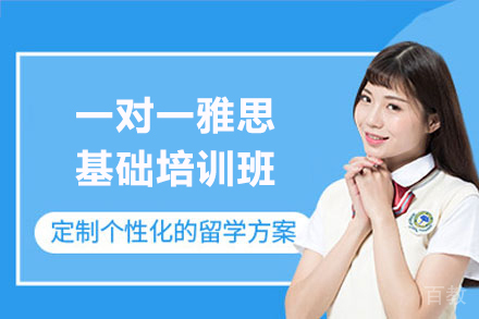上海雅思考试冲刺辅导班