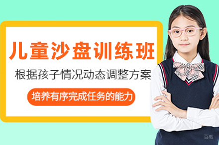 石家庄儿童沙盘训练班