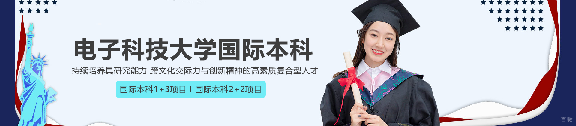 电子科技大学国际本科