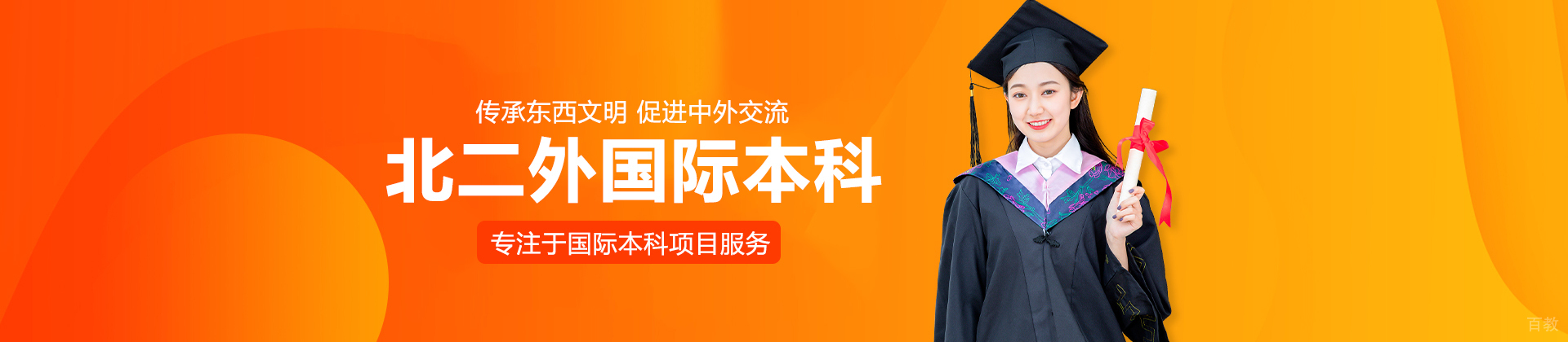 北二外国际本科