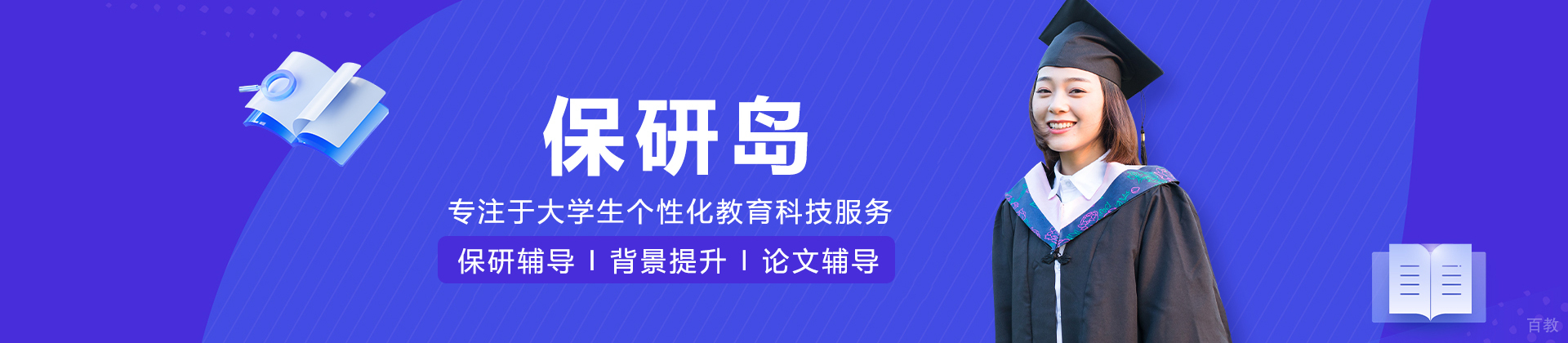 保研岛