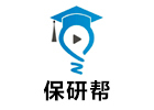保研帮
