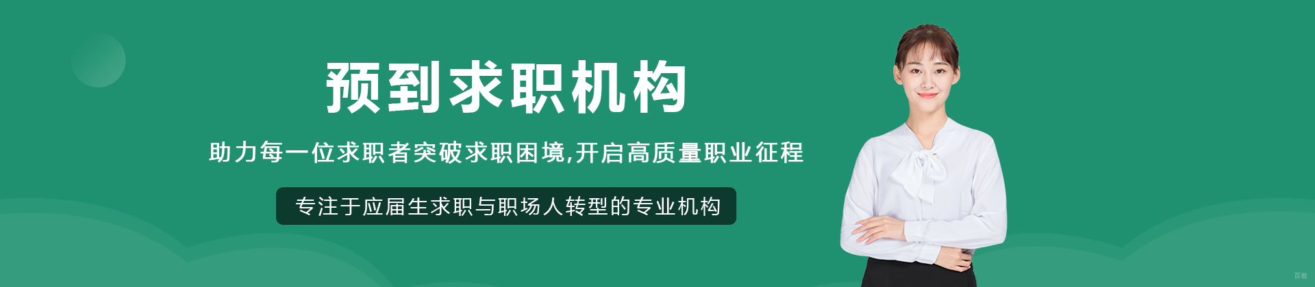 沈阳预到求职