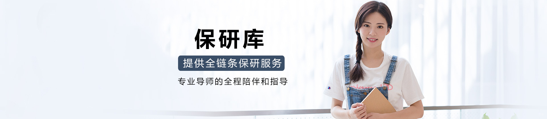保研库