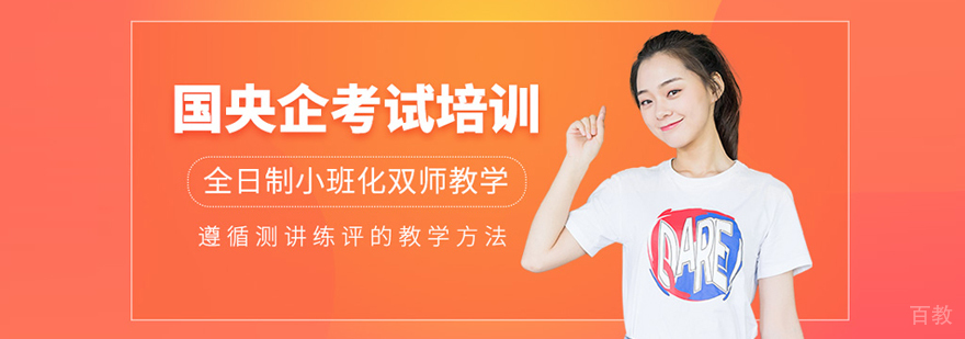 北京预到央国企求职