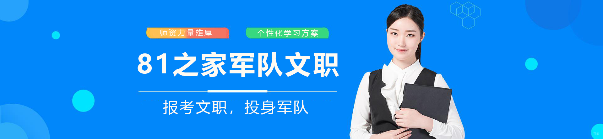 贵阳81之家军队文职