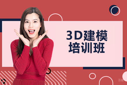 南京3D建模培训班