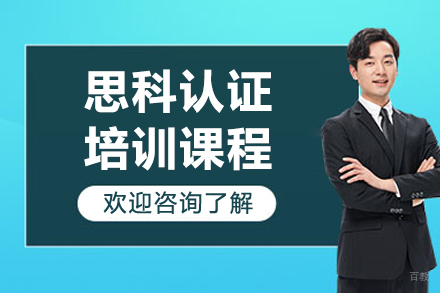 南京思科认证培训课程