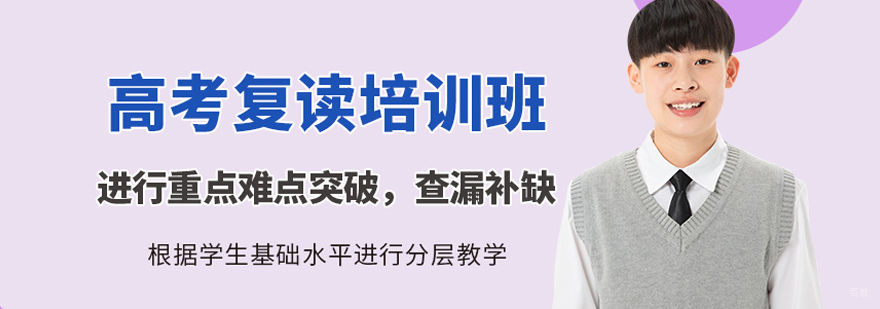 北京101高考复读学校