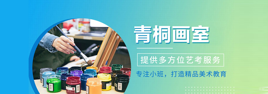 武汉青桐画室