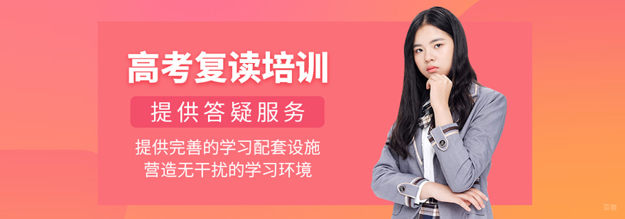 北京铭师堂高考复读学校
