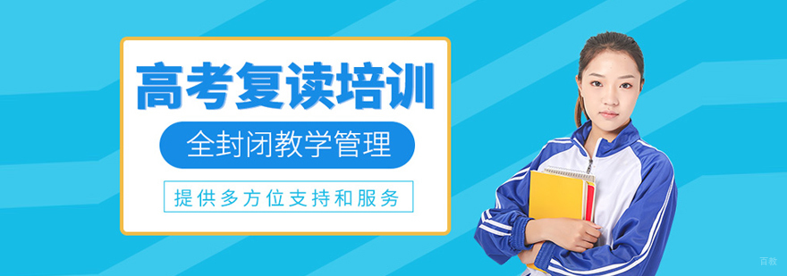 北京铭师堂高考复读学校