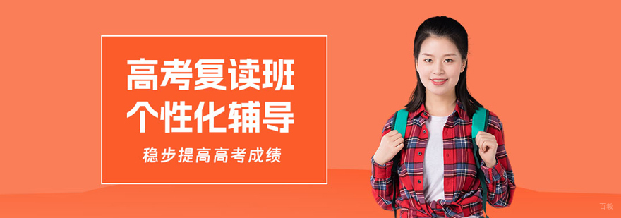 北京北达高考复读学校