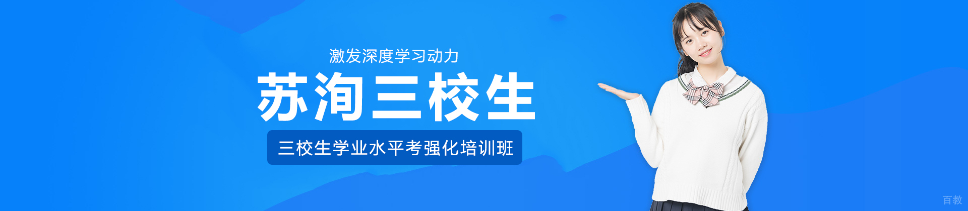 苏洵三校生