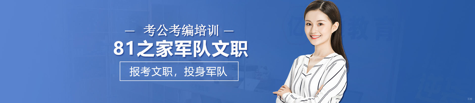 武汉81之家军队文职