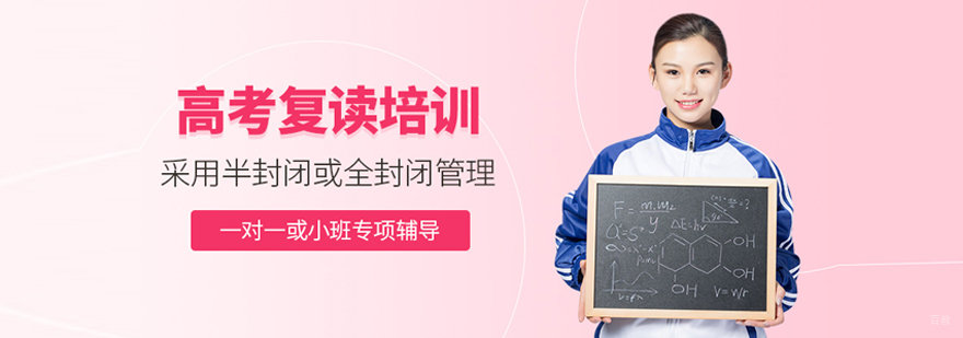 北京仁才高考复读学校