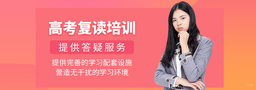 北京仁才高考复读学校