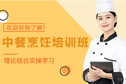 昆明中餐烹饪三年制培训班