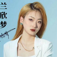 兰欣梦