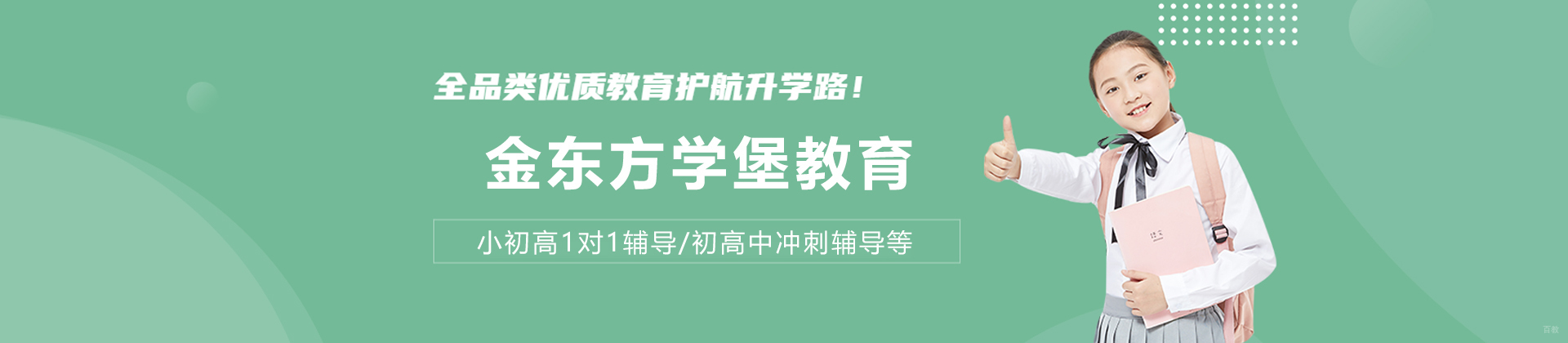 昆明金东方学堡教育