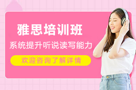 广州雅思培训班