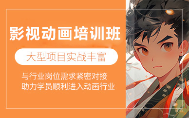 北京影视动画培训班