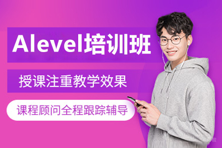 广州Alevel培训班