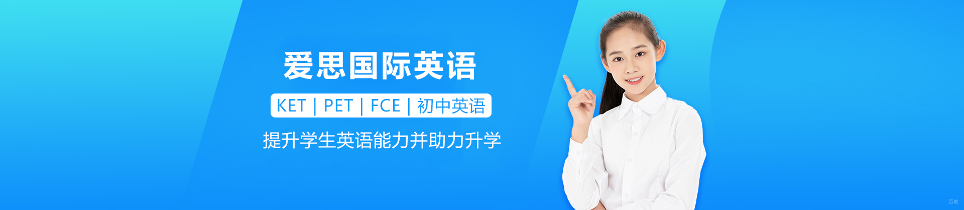 广州爱思国际英语