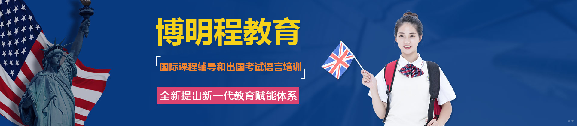 杭州博明程教育