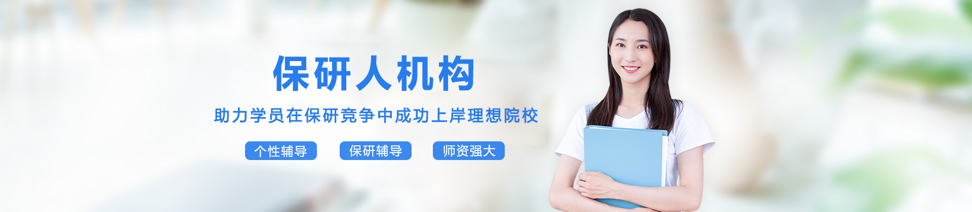 呼和浩特保研人