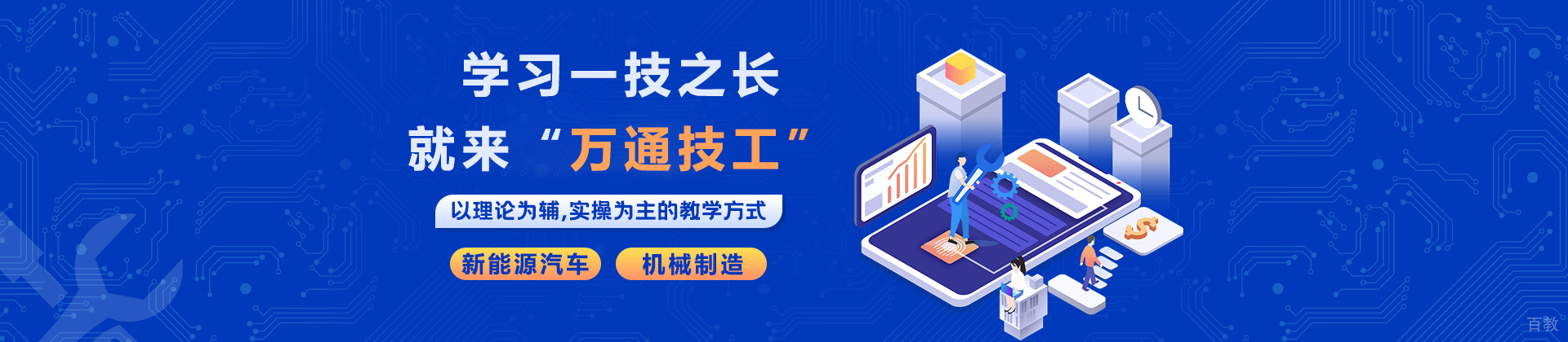 石家庄万通技工学校