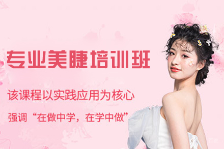 福州专业美睫培训班
