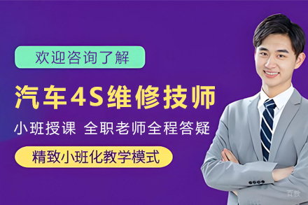石家庄汽车机电4S维修技师培训班