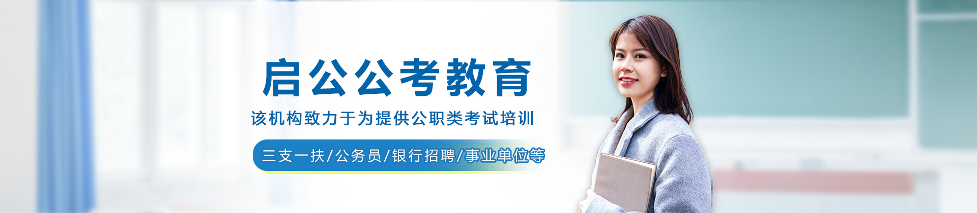 兰州启公公考
